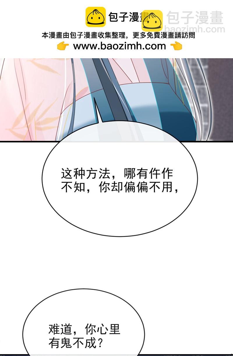 嫡女爲謀 - 第77話 難道，你心裡有鬼？ - 5