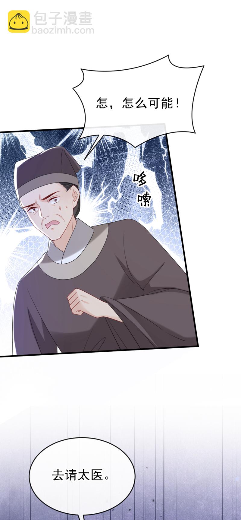 嫡女爲謀 - 第77話 難道，你心裡有鬼？ - 7