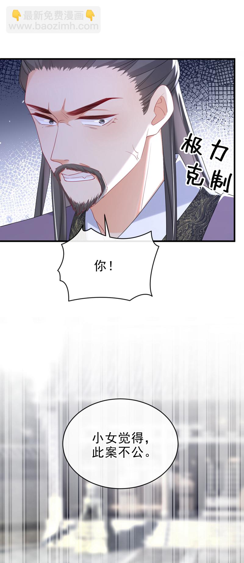 嫡女爲謀 - 第77話 難道，你心裡有鬼？ - 3