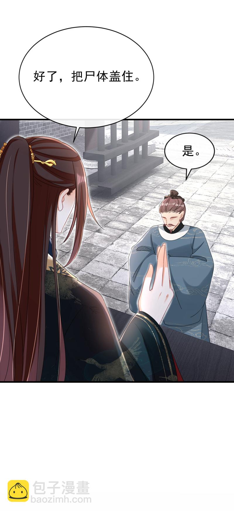 嫡女爲謀 - 第77話 難道，你心裡有鬼？ - 2