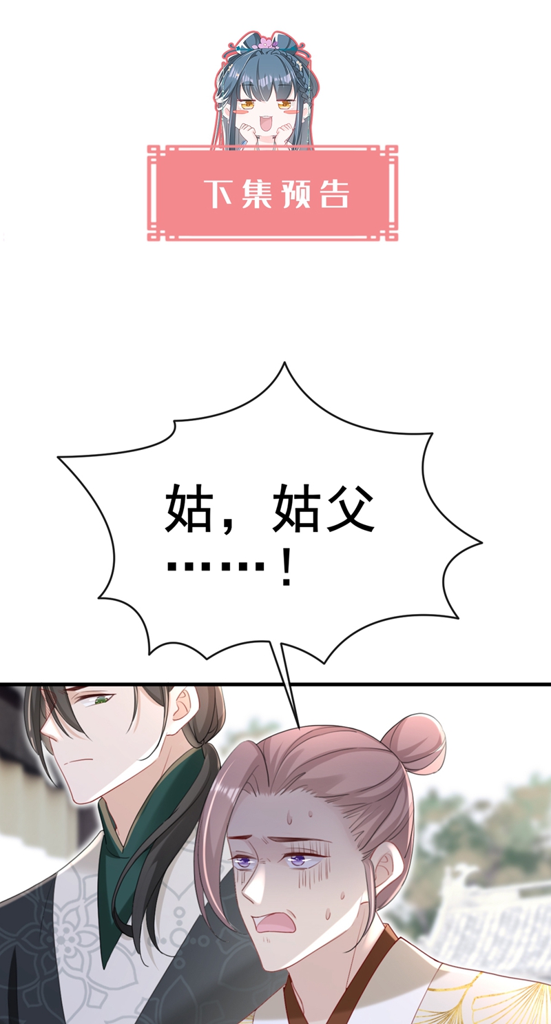 嫡女爲謀 - 第77話 難道，你心裡有鬼？ - 5