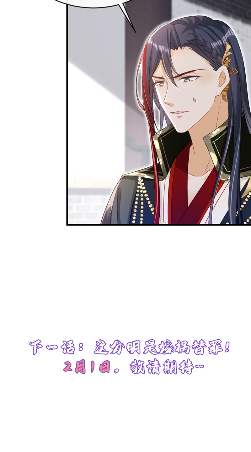 嫡女爲謀 - 第77話 難道，你心裡有鬼？ - 7