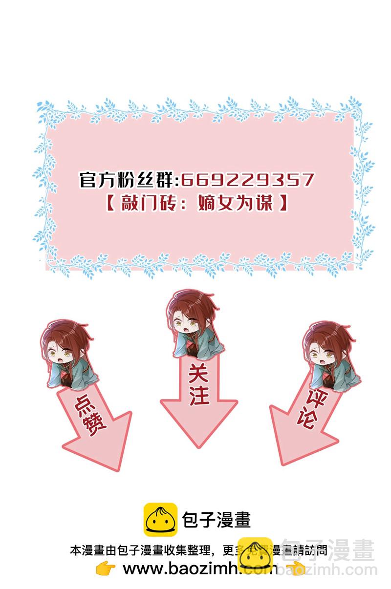 嫡女爲謀 - 第77話 難道，你心裡有鬼？ - 2