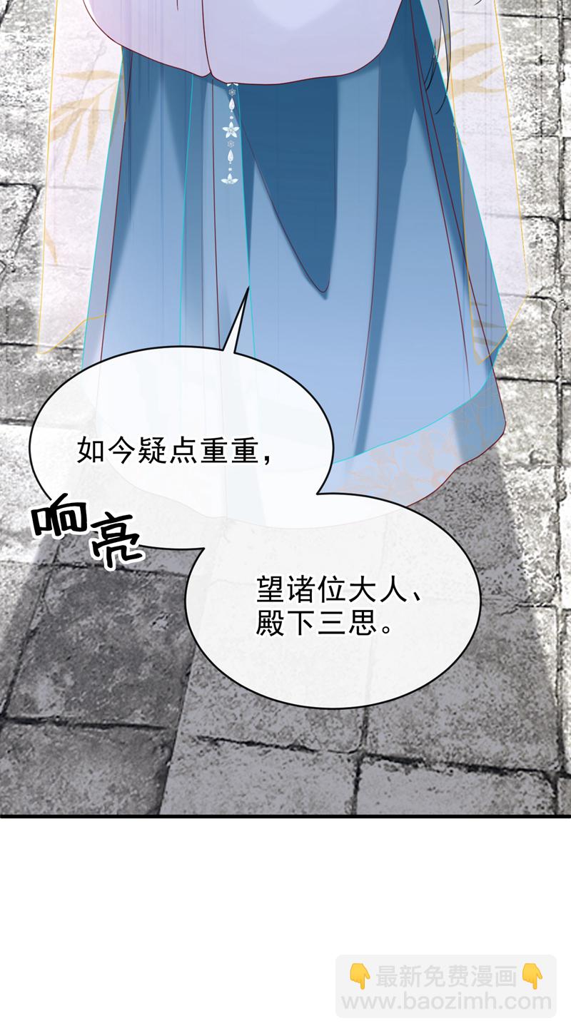 嫡女爲謀 - 第77話 難道，你心裡有鬼？ - 5