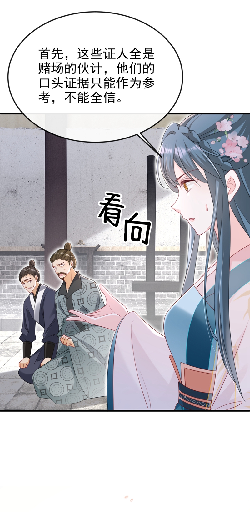 嫡女爲謀 - 第77話 難道，你心裡有鬼？ - 7