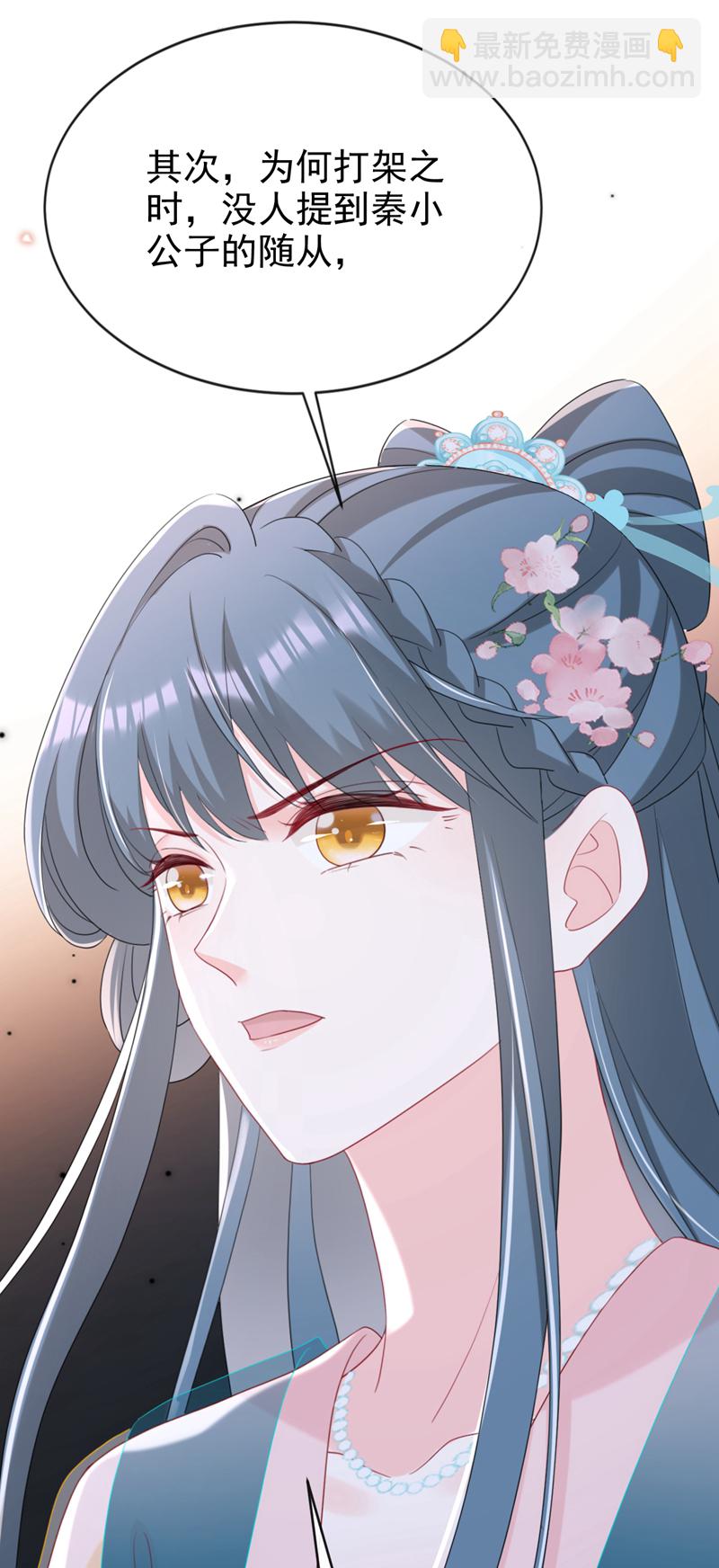 嫡女爲謀 - 第77話 難道，你心裡有鬼？ - 1