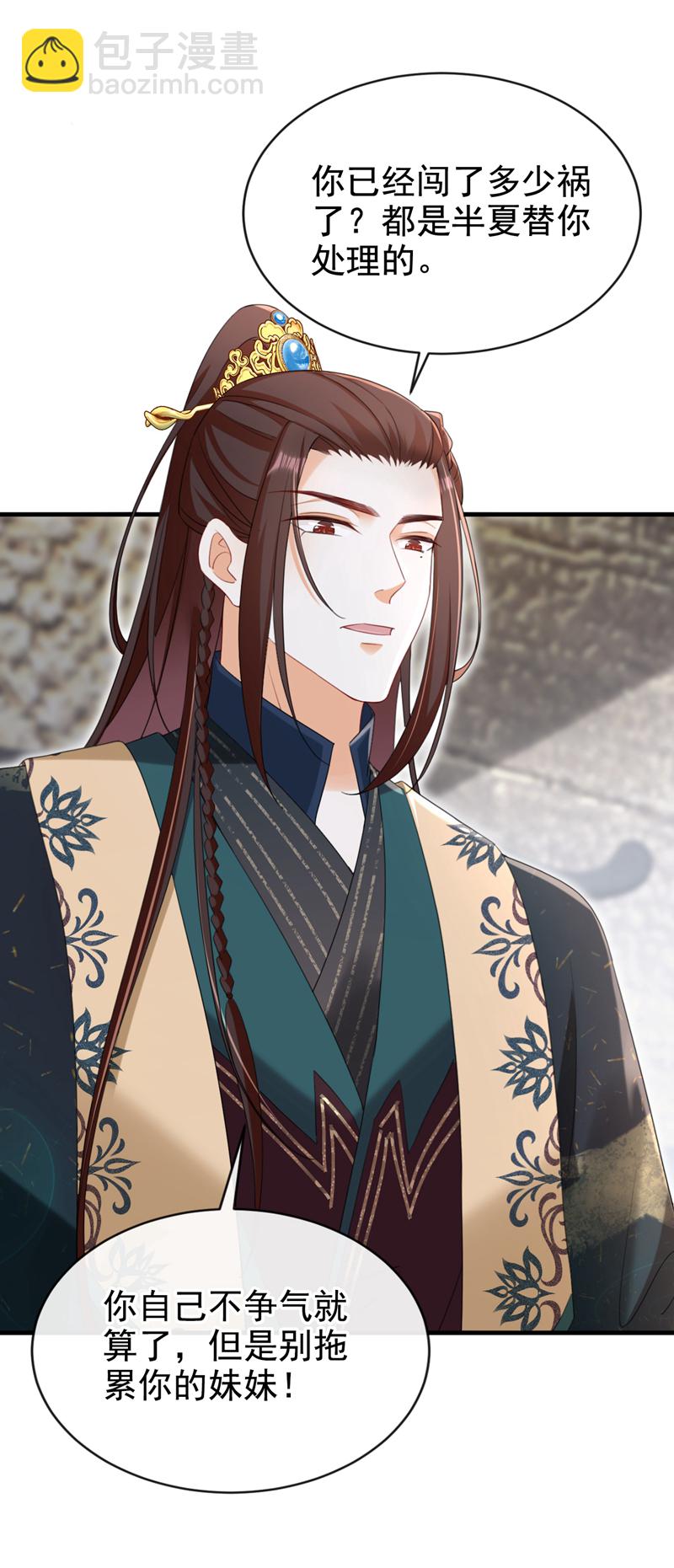 第79话 好毒的一串连环计！-第79话