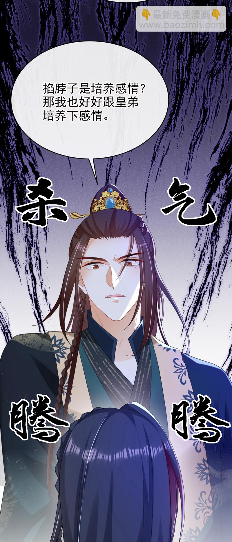 第81话 掐脖子是培养感情？-第81话