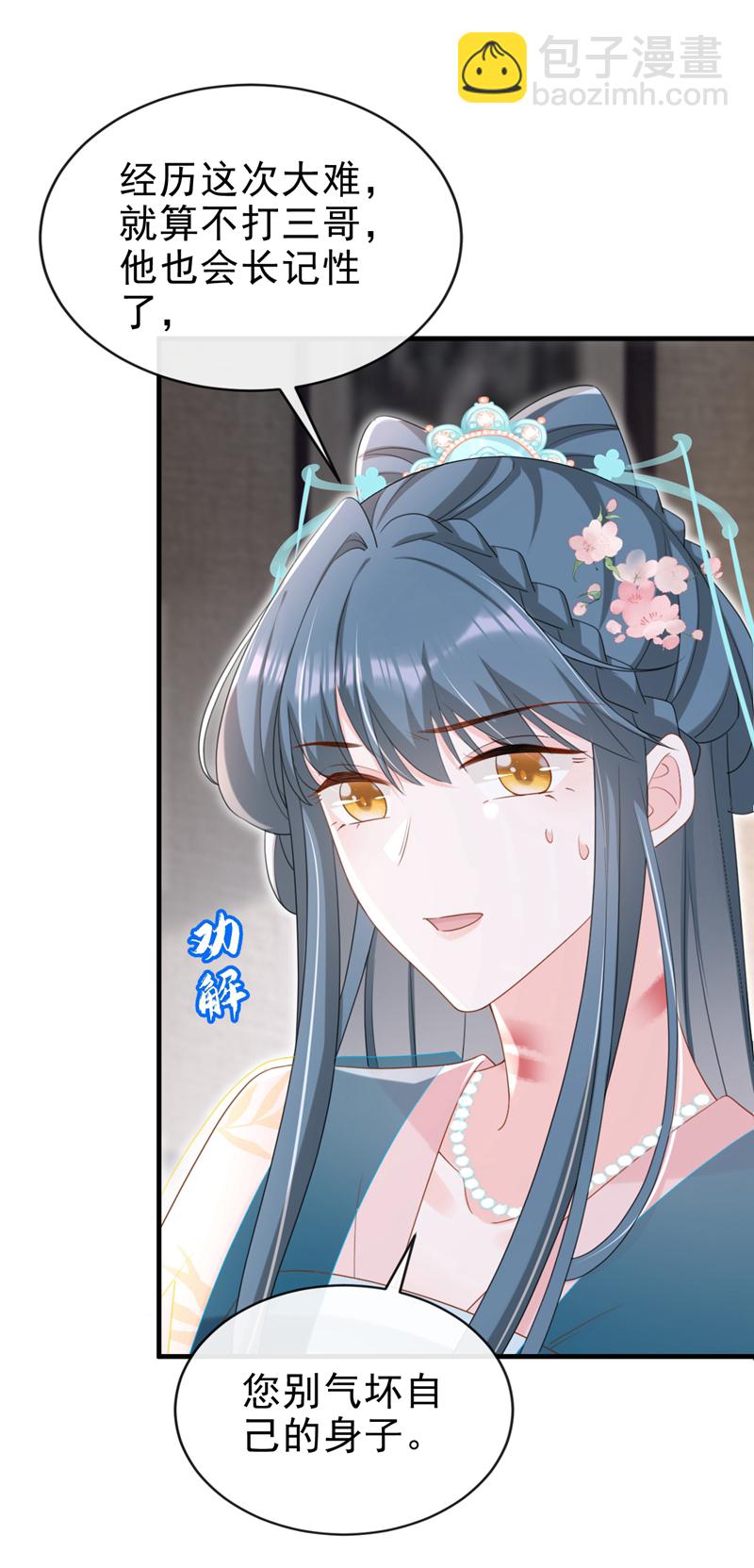 第81话 掐脖子是培养感情？-第81话