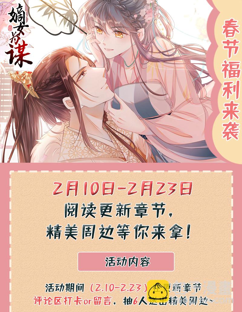 嫡女爲謀 - 第81話 掐脖子是培養感情？ - 1