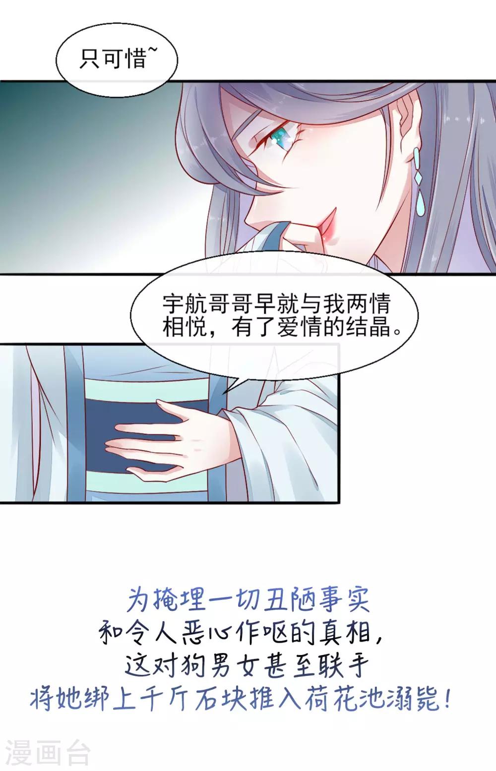 嫡女有毒 - 预告 - 3