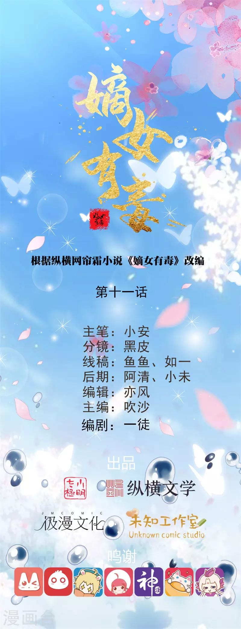 嫡女有毒 - 第11话 - 1