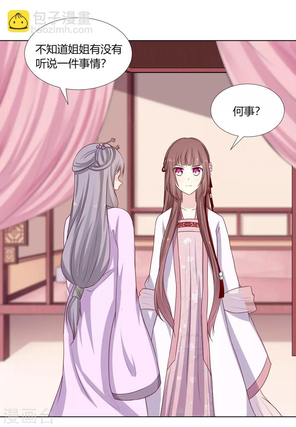 第10话 欲借姻缘挑事端-第11话