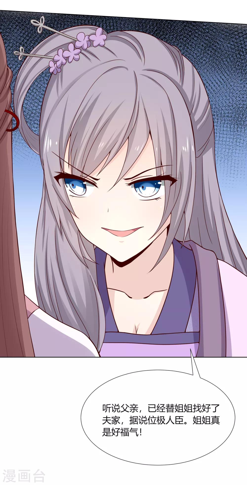 第10话 欲借姻缘挑事端-第11话