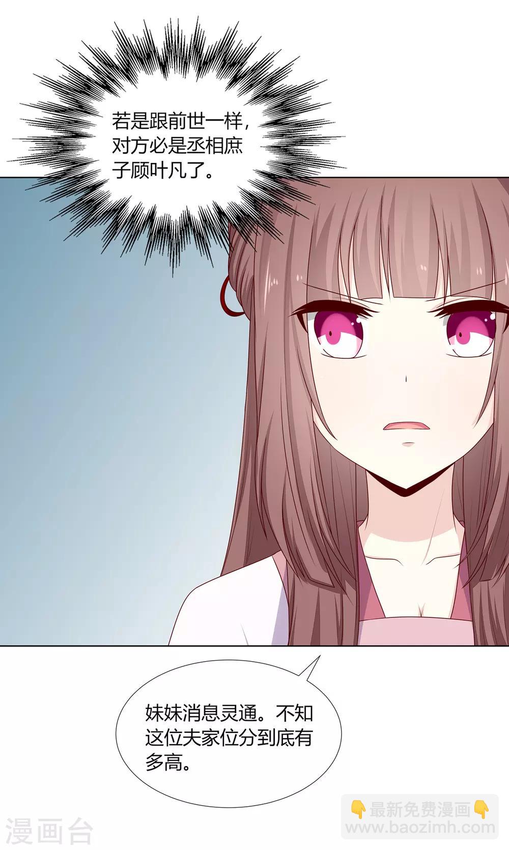 第10话 欲借姻缘挑事端-第11话