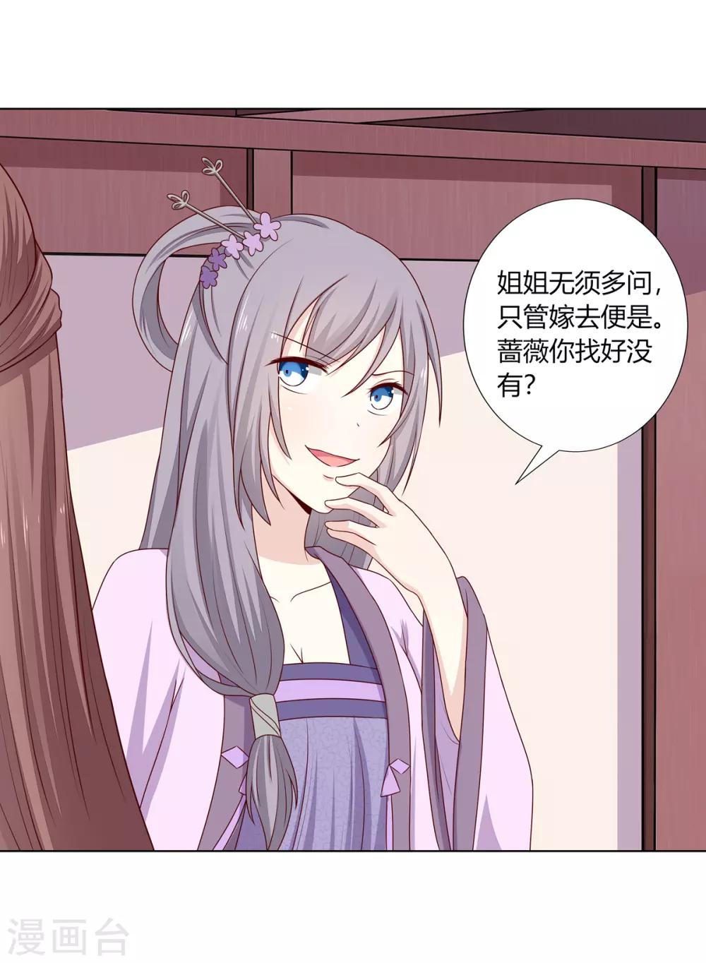 第10话 欲借姻缘挑事端-第11话