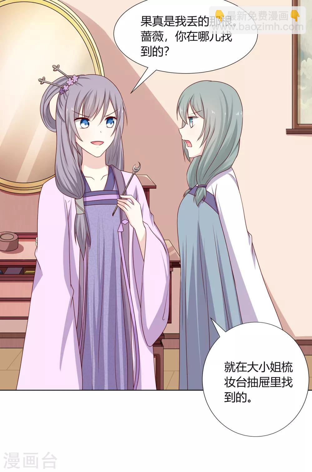 第10话 欲借姻缘挑事端-第11话