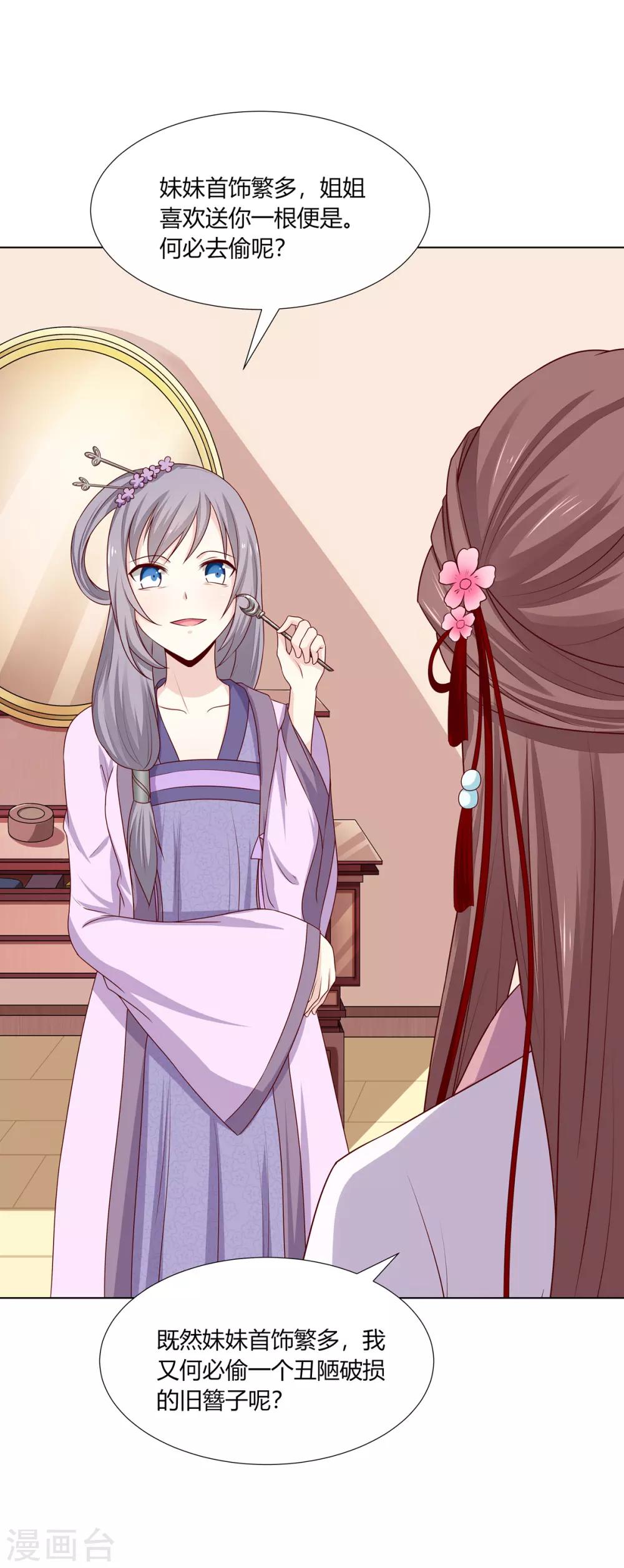 第10话 欲借姻缘挑事端-第11话