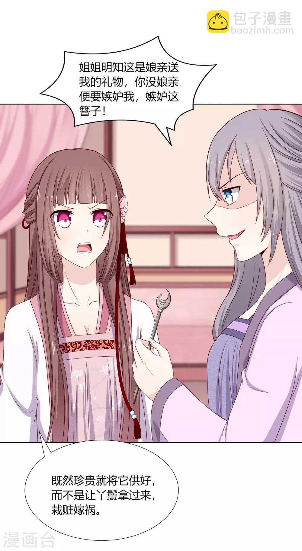 第10话 欲借姻缘挑事端-第11话