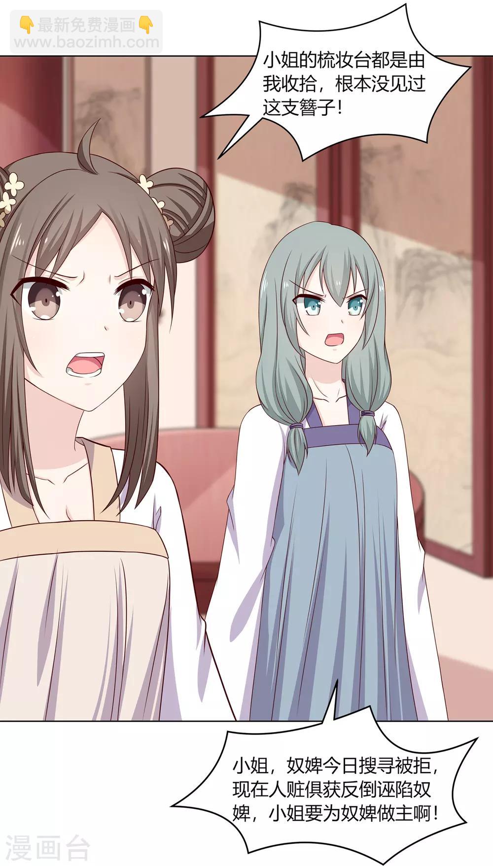 第10话 欲借姻缘挑事端-第11话