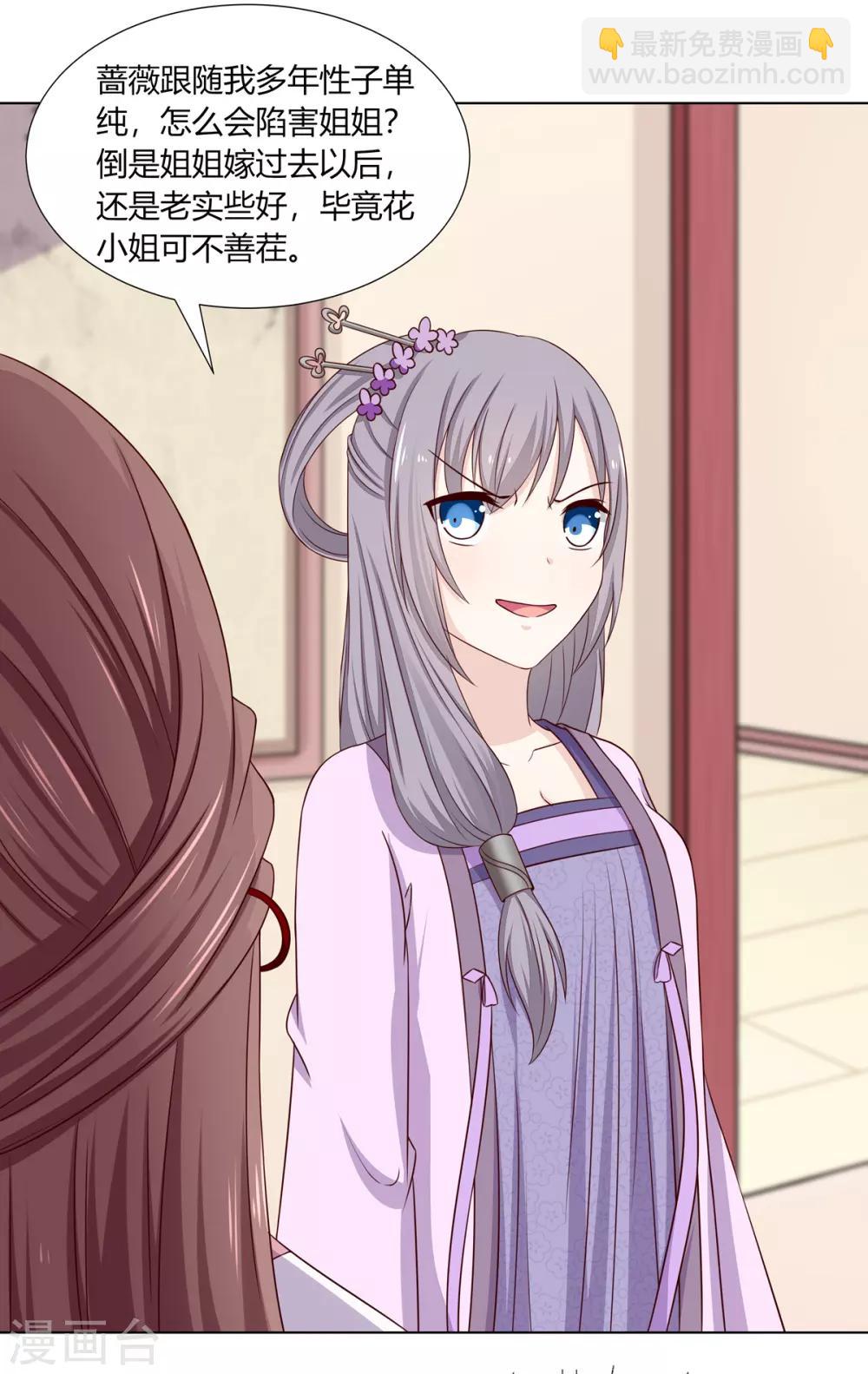 第10话 欲借姻缘挑事端-第11话