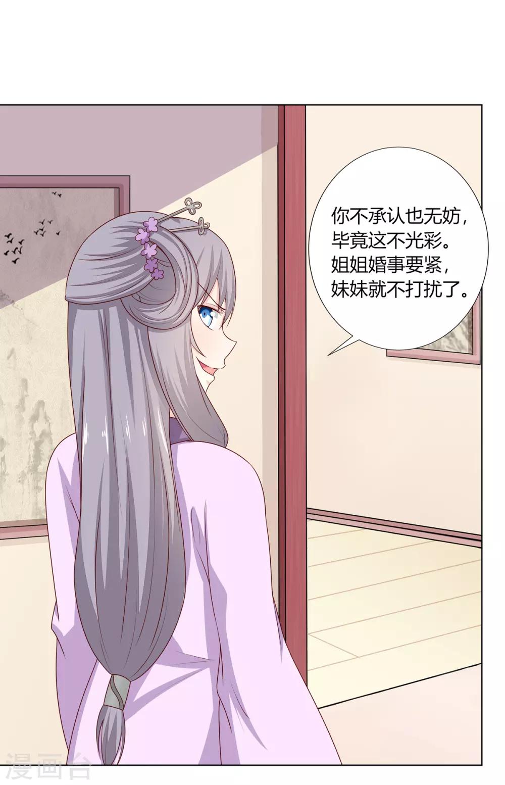 第10话 欲借姻缘挑事端-第11话