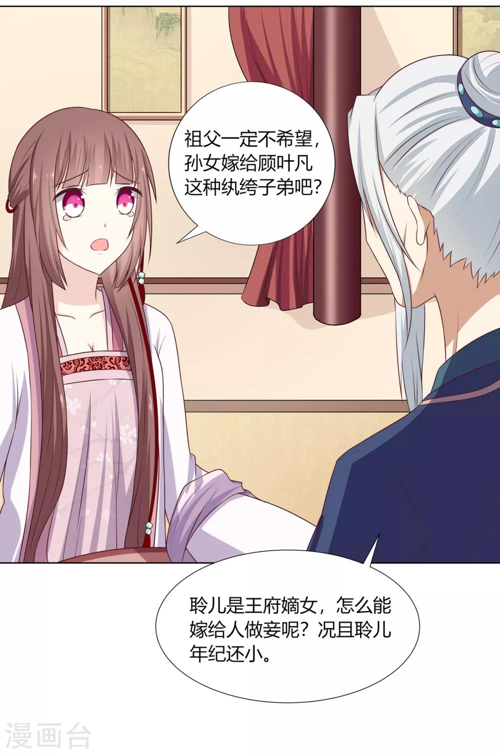 第10话 欲借姻缘挑事端-第11话