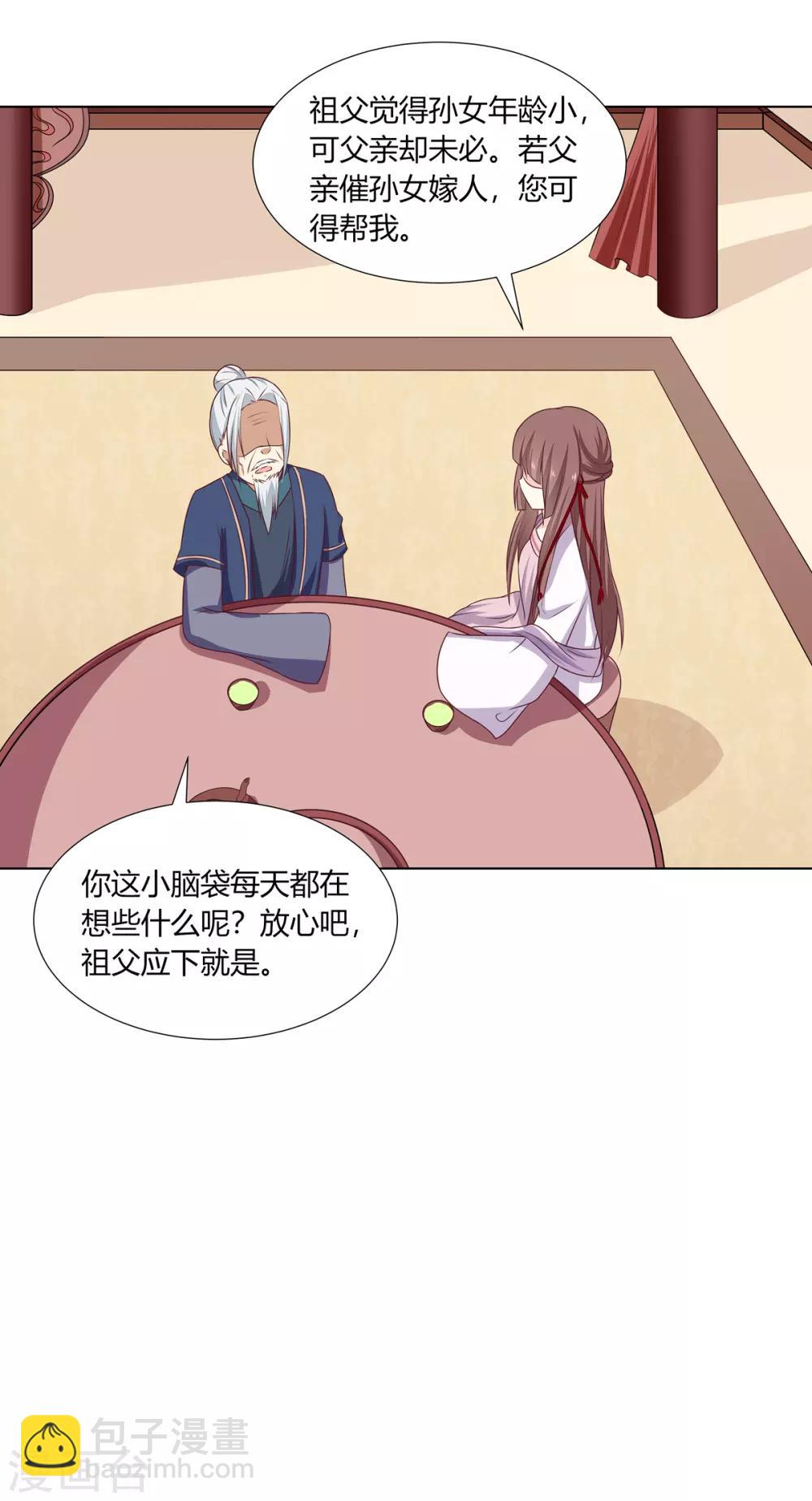 第10话 欲借姻缘挑事端-第11话