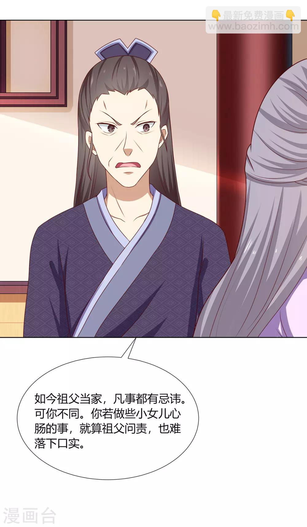 第10话 欲借姻缘挑事端-第11话