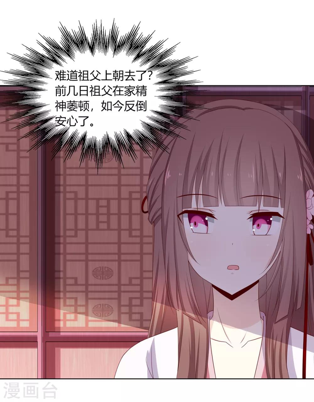 第10话 欲借姻缘挑事端-第11话