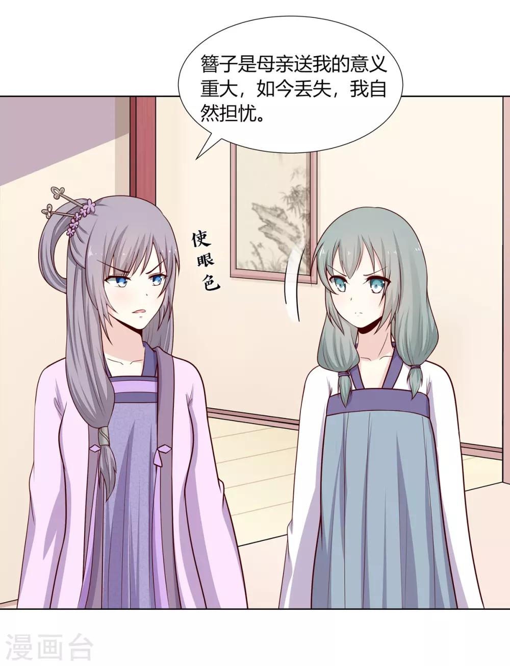 第10话 欲借姻缘挑事端-第11话