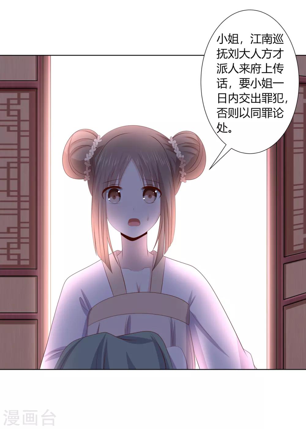 嫡女諸侯 - 第2季65話 女奴十月 - 4