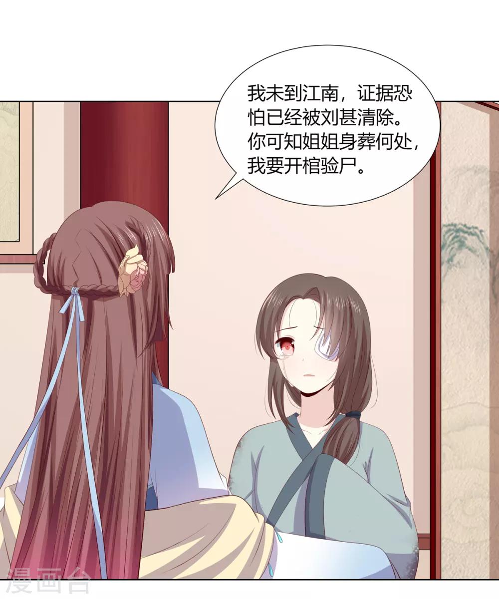 嫡女諸侯 - 第2季65話 女奴十月 - 2