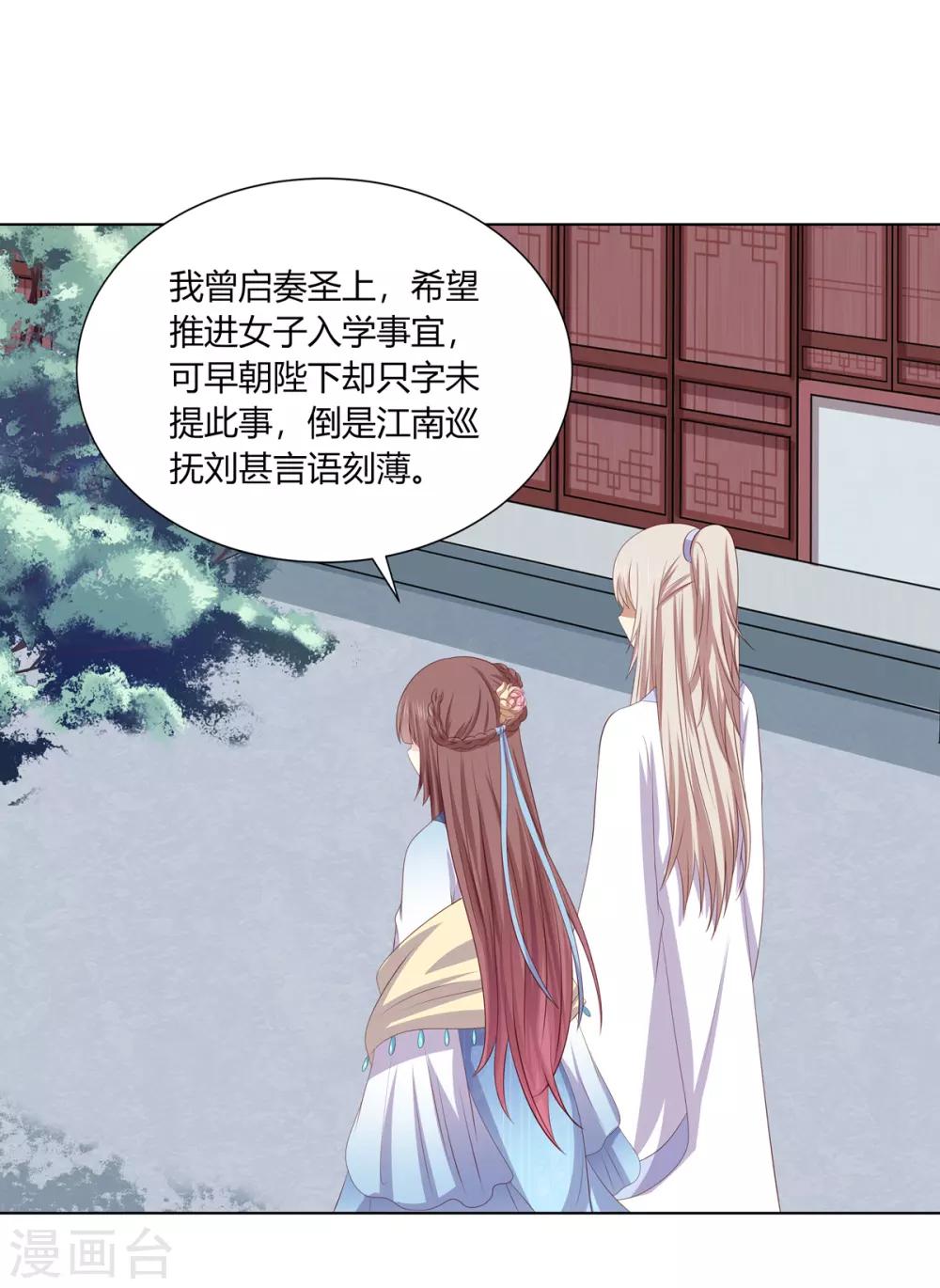 嫡女諸侯 - 第2季65話 女奴十月 - 3