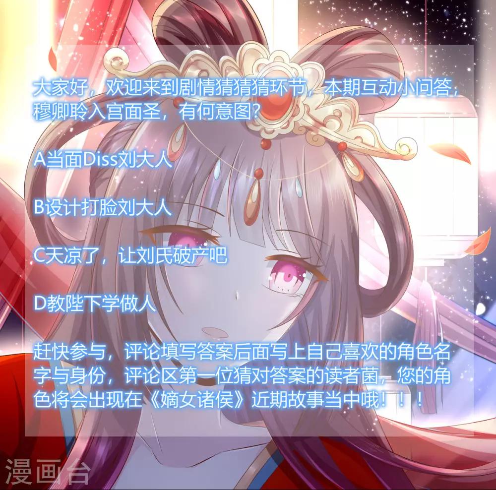 嫡女諸侯 - 第2季65話 女奴十月 - 4