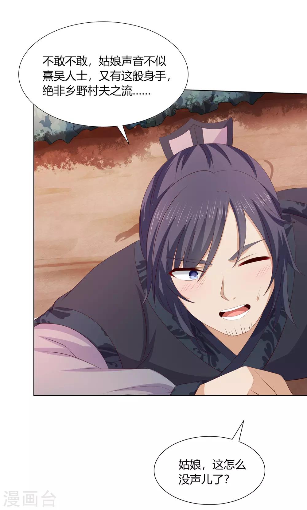 第2季67话 野心博弈-第103话