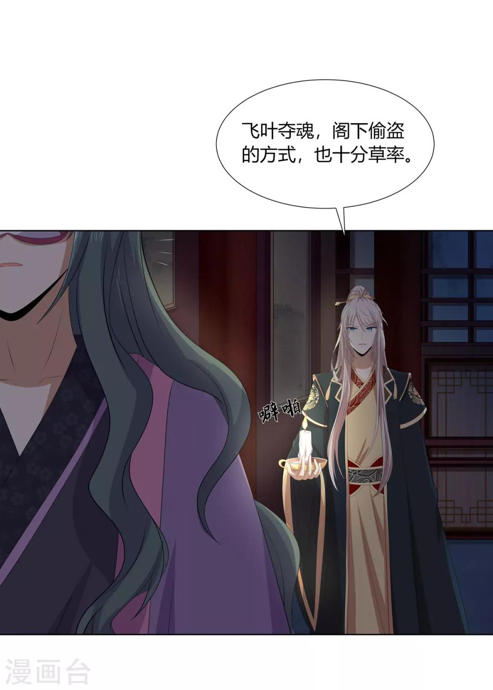 嫡女諸侯 - 第2季69話 百里緝兇 - 2