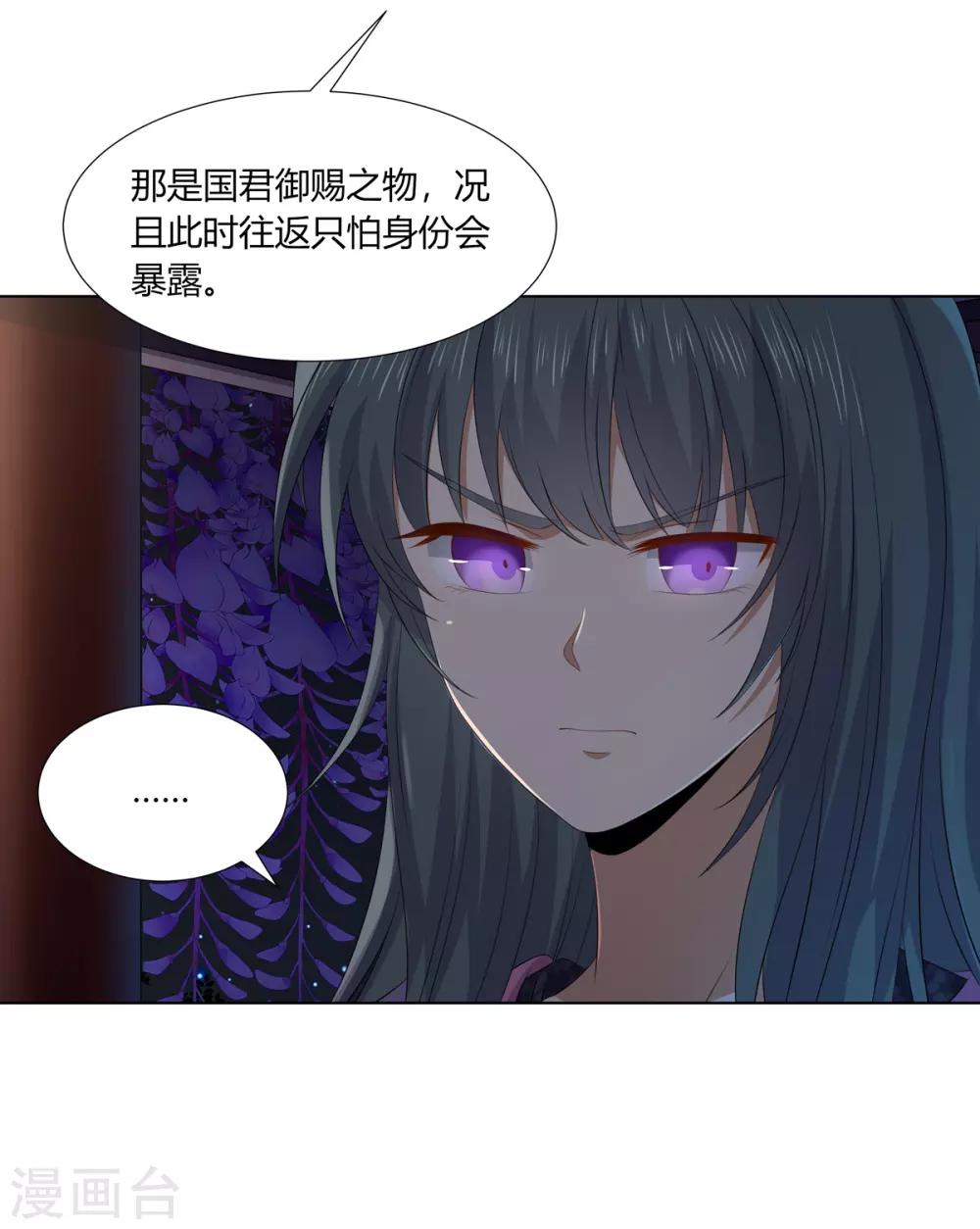 嫡女諸侯 - 第2季71話 琉球血蔘 - 3