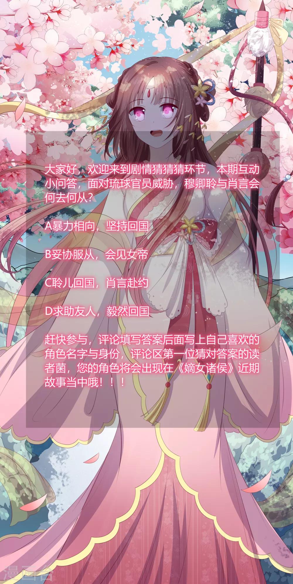 嫡女諸侯 - 第2季77話 孤注一擲 - 4