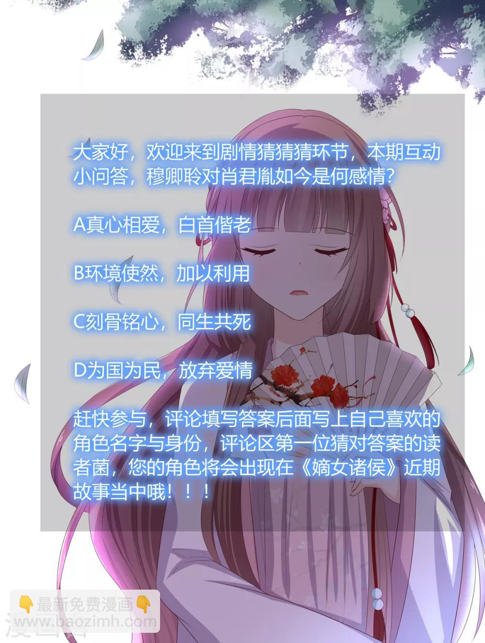 嫡女諸侯 - 第2季79話 山雨欲來 - 3