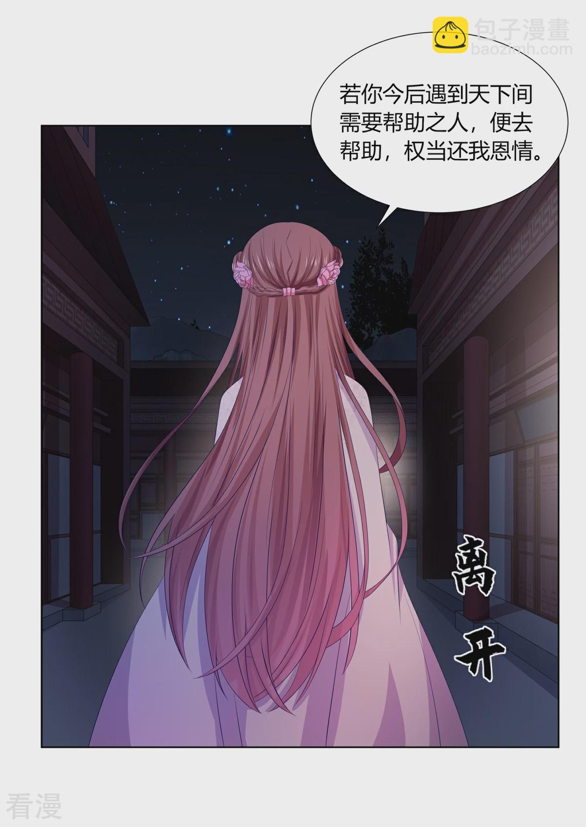 第2季83话 身中剧毒-第119话