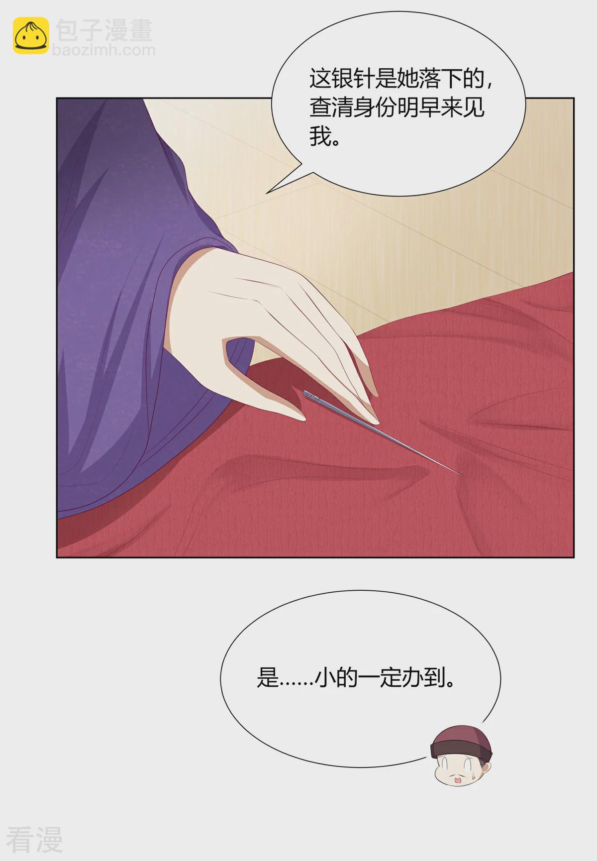 第2季83话 身中剧毒-第119话