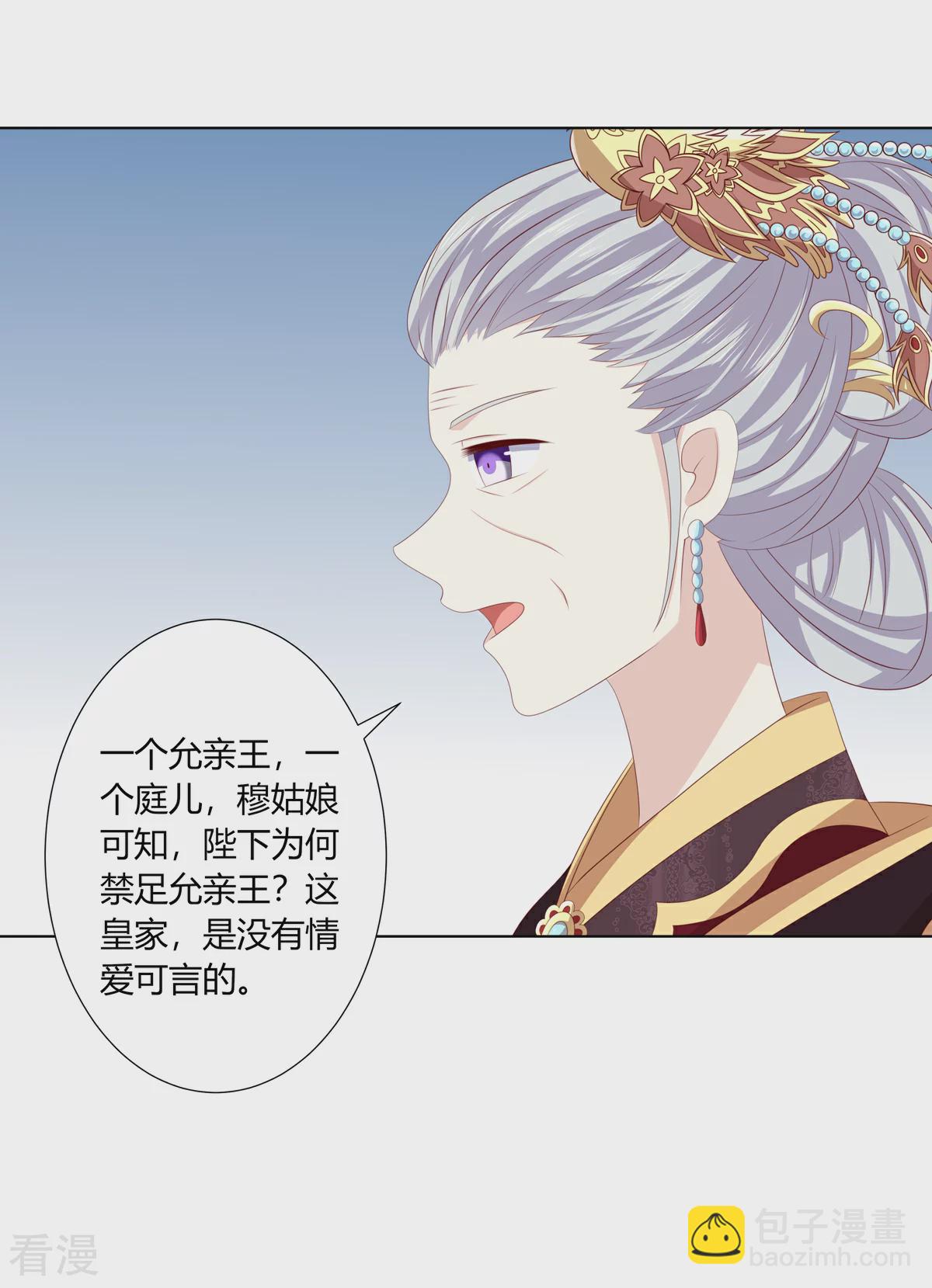 第2季85话 琉球女帝-第121话