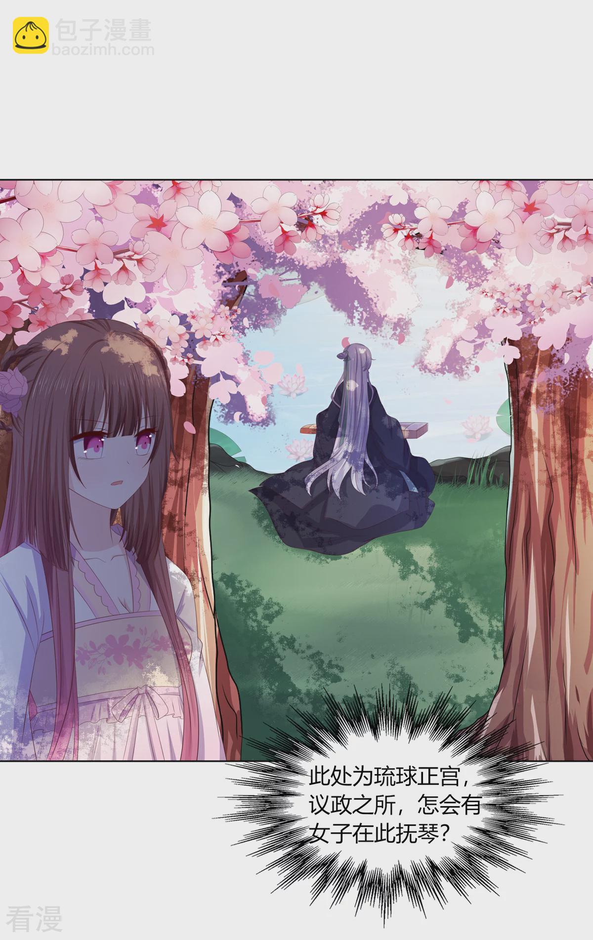 第2季85话 琉球女帝-第121话