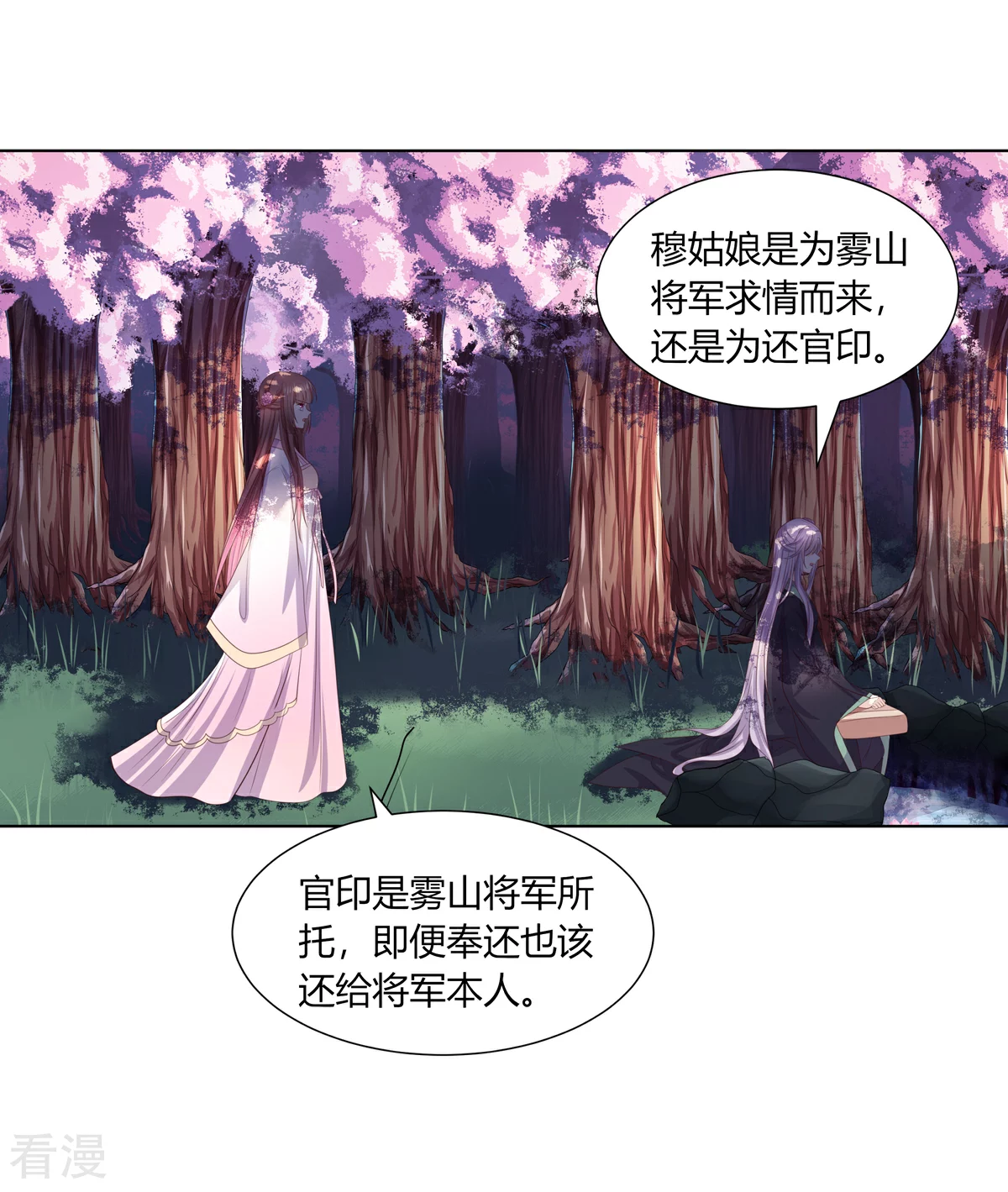 第2季85话 琉球女帝-第121话