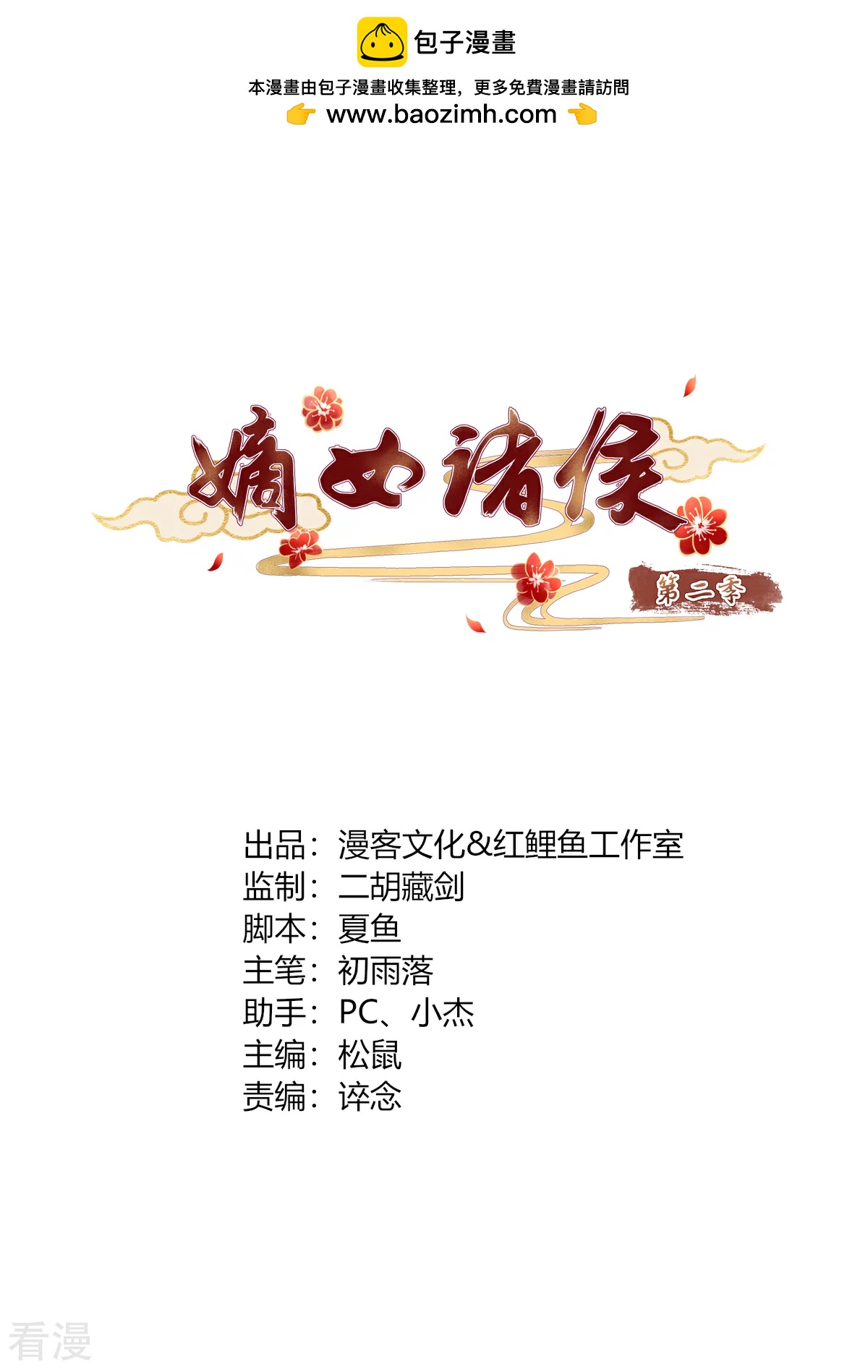 第2季87话 误入陷阱-第123话