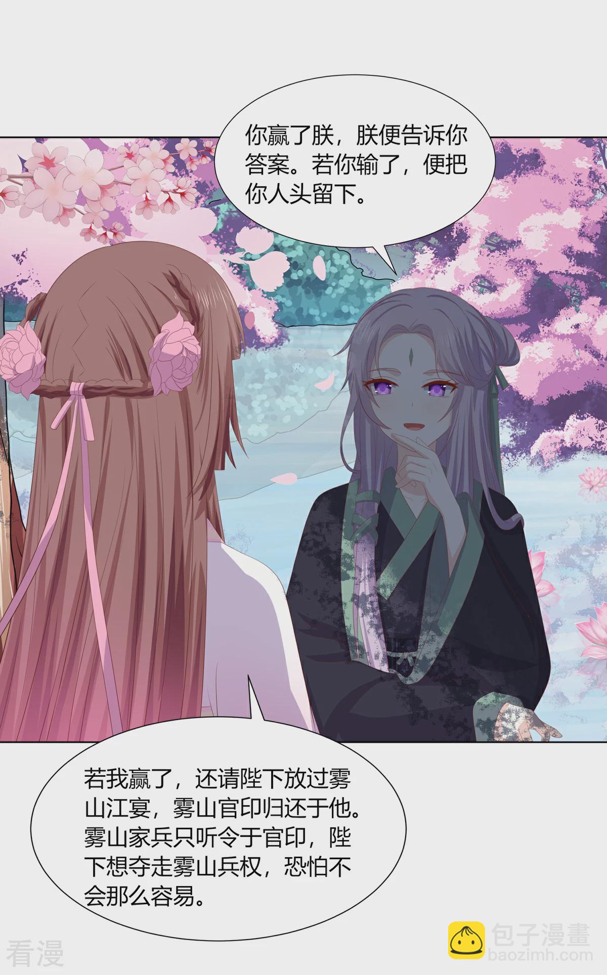 第2季87话 误入陷阱-第123话