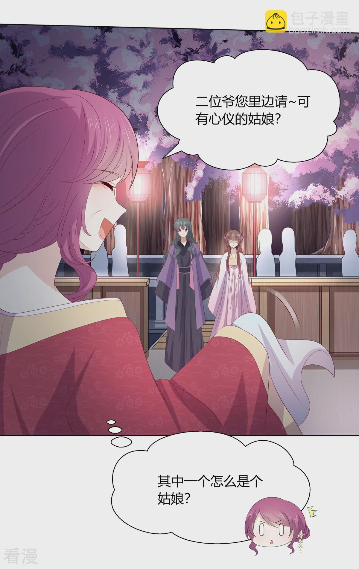 第2季87话 误入陷阱-第123话