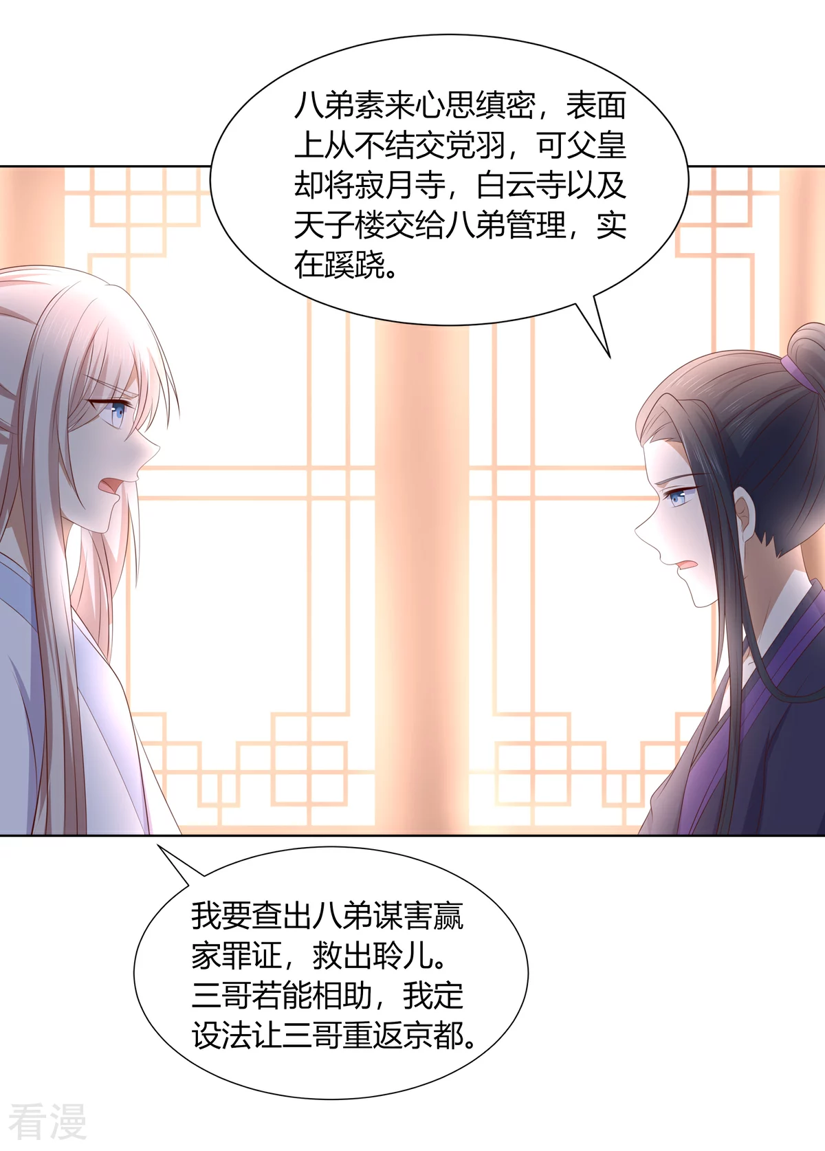 嫡女諸侯 - 第2季91話 命懸一線 - 3