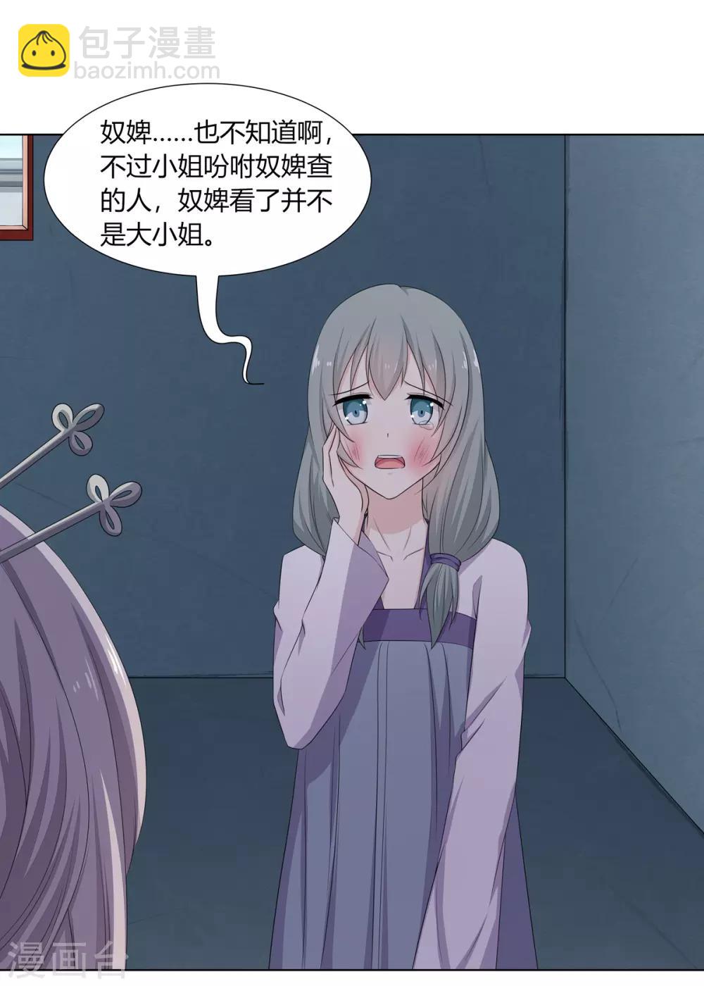 第14话 父母逼婚被打脸-第15话